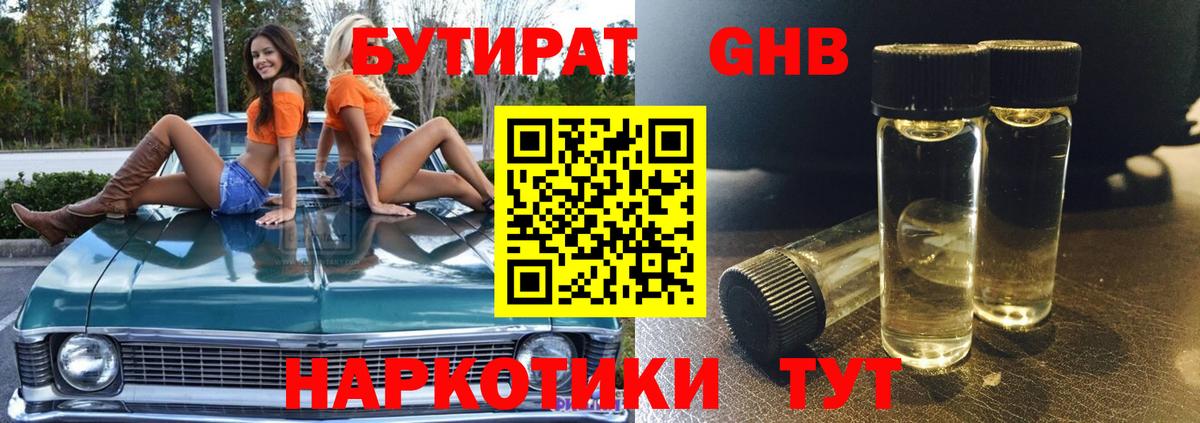 Бутират бутандиол  Вход с VPN  Анжеро-Судженск 