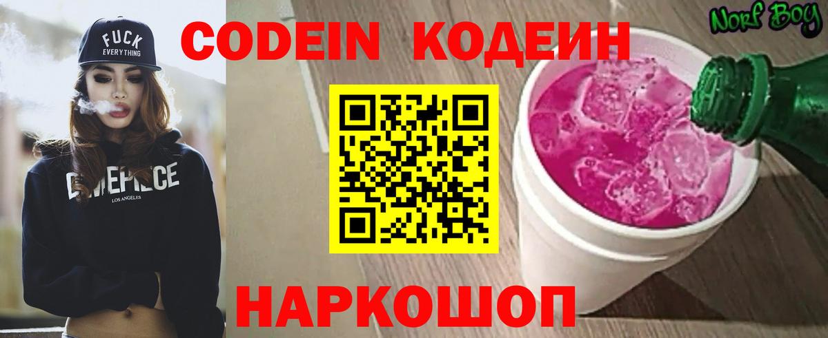 Анжеро-Судженск  Codein напиток Lean (лин)  Кодеин напиток Lean (лин)  Вход с VPN 