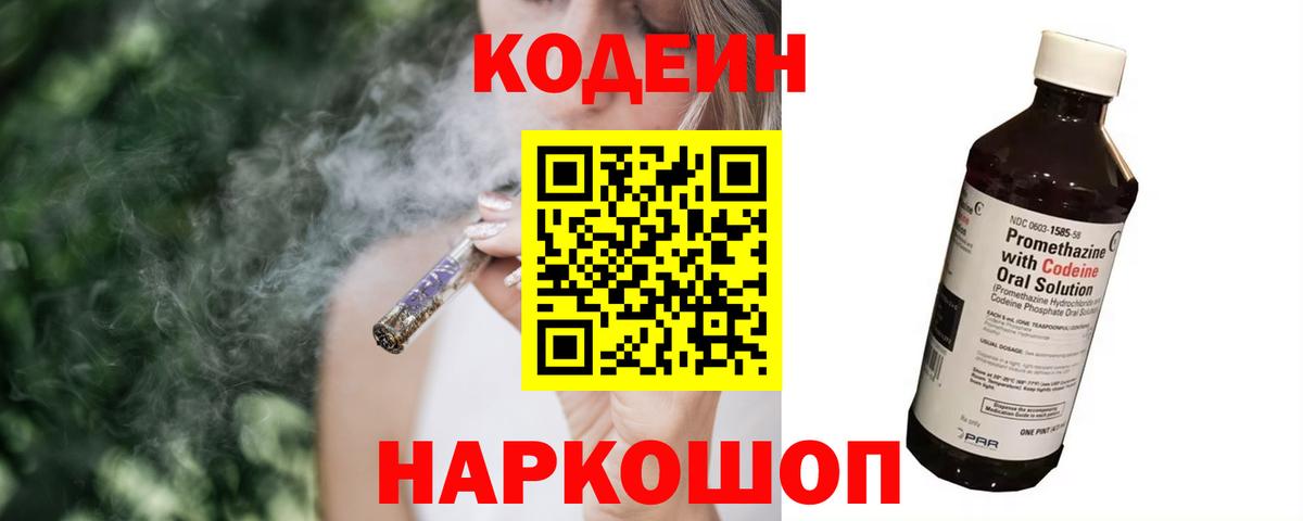 Codein Purple Drank Анжеро-Судженск