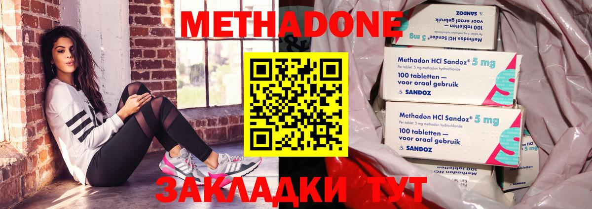 Анжеро-Судженск  МЕТАДОН белоснежный  MEGA ССЫЛКА  Вход с VPN 